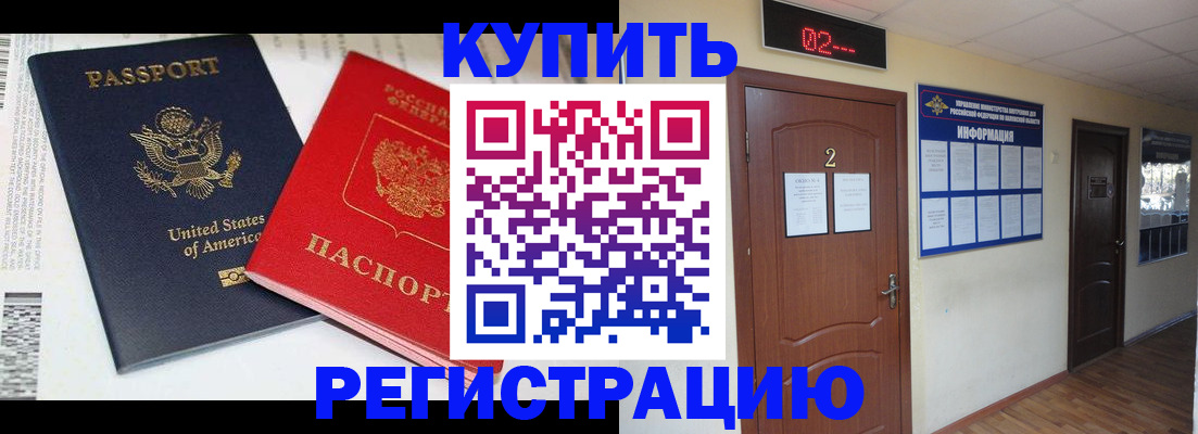 прописка 2025 в Хасавюрте