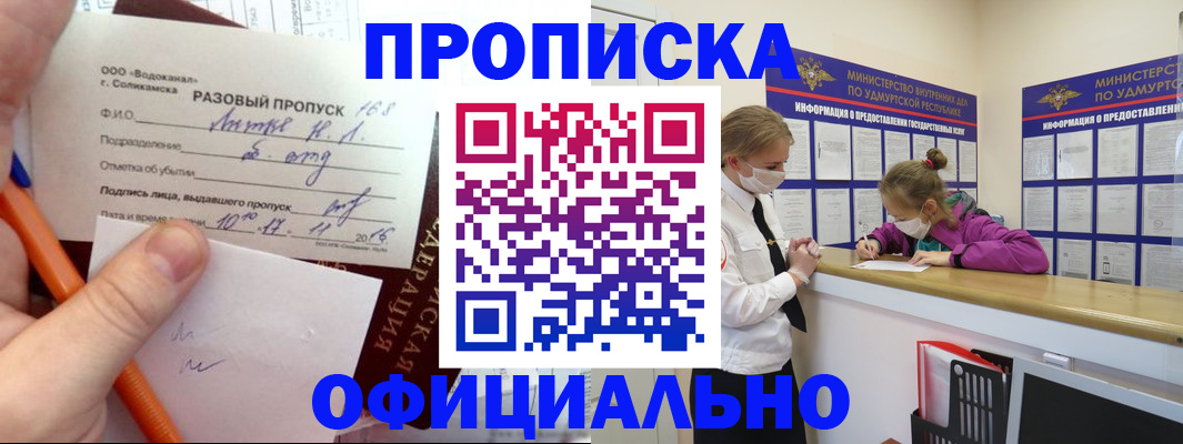 прописка для работы в Хасавюрте