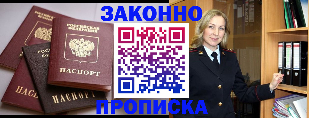 купить прописку в Хасавюрте