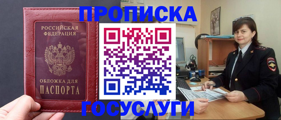 прописка штамп в Хасавюрте
