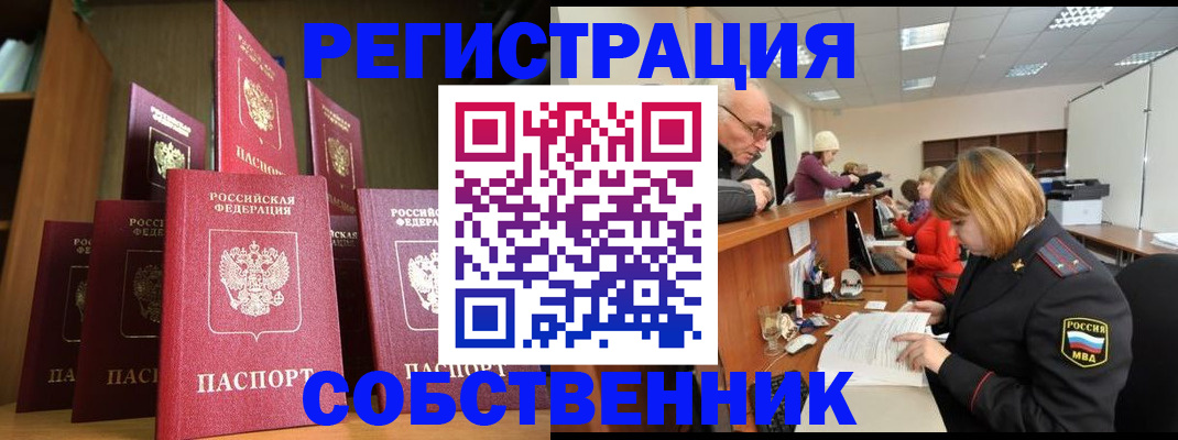 прописка регистрация в Хасавюрте
